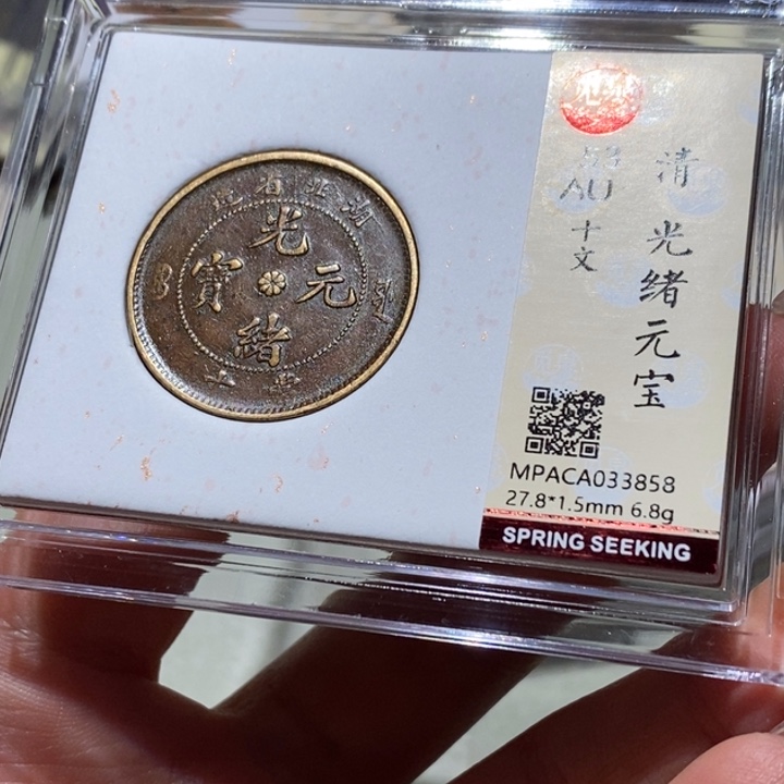 铜觅泉古钱币 小凤