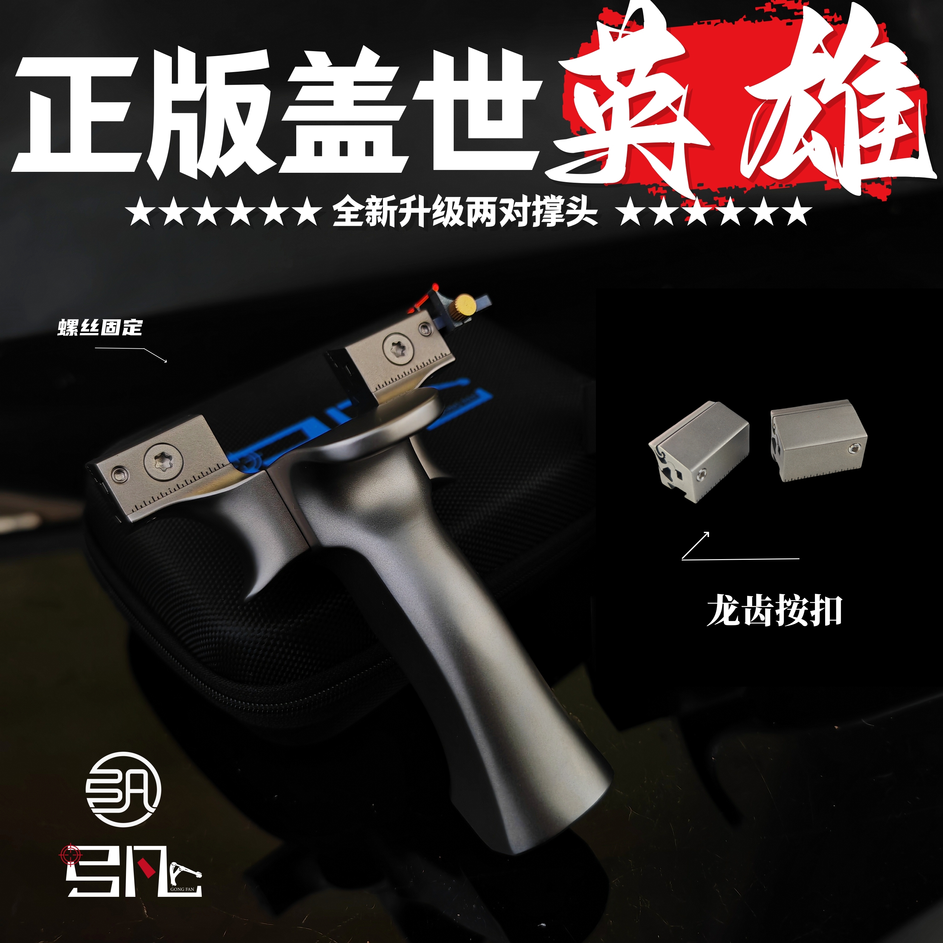 弓凡钛合金英雄puls弹弓 成人户外射击竞技精准弹工玩具