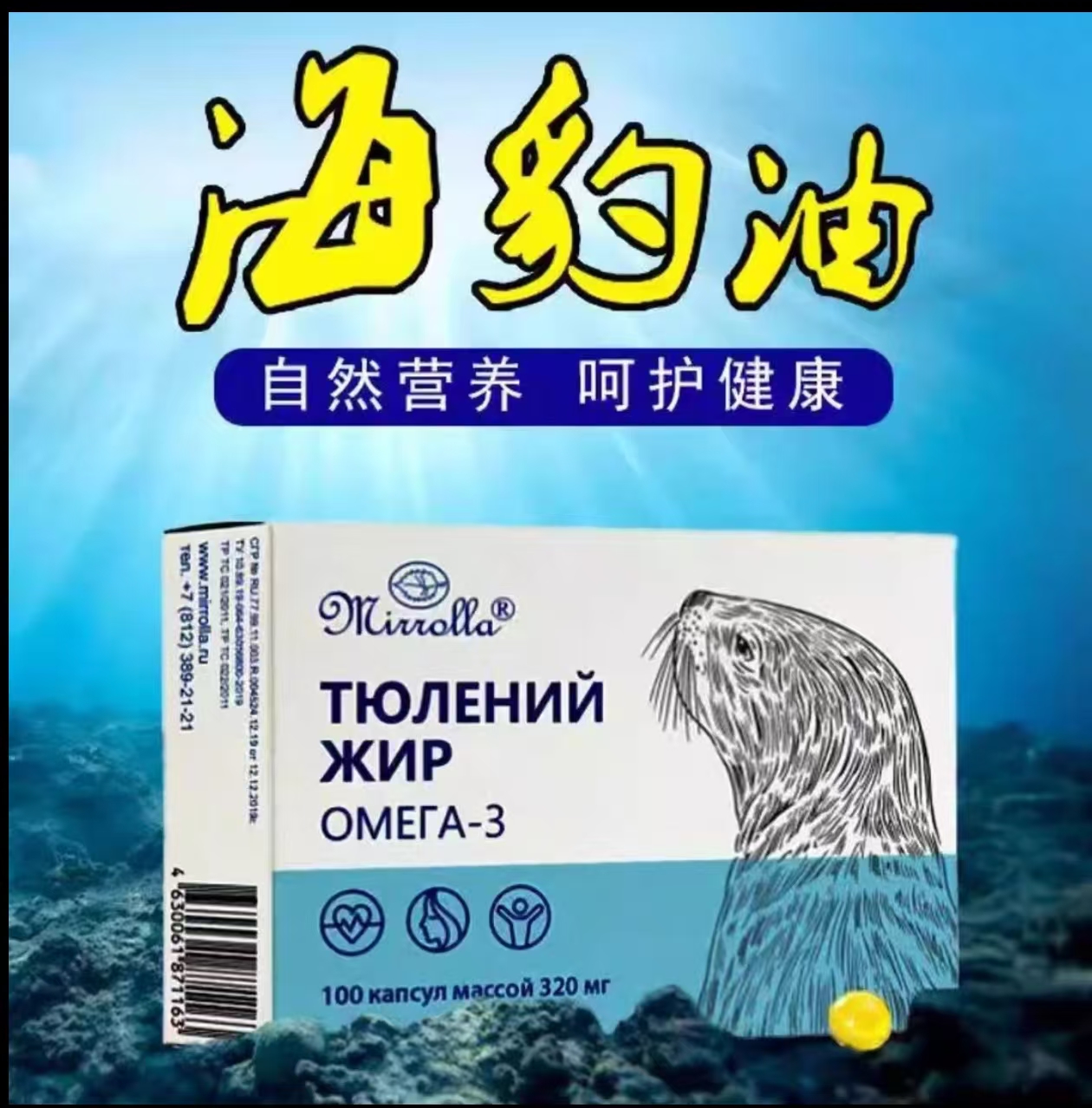【俄罗斯进口】46码海豹调和油胶囊100粒/盒