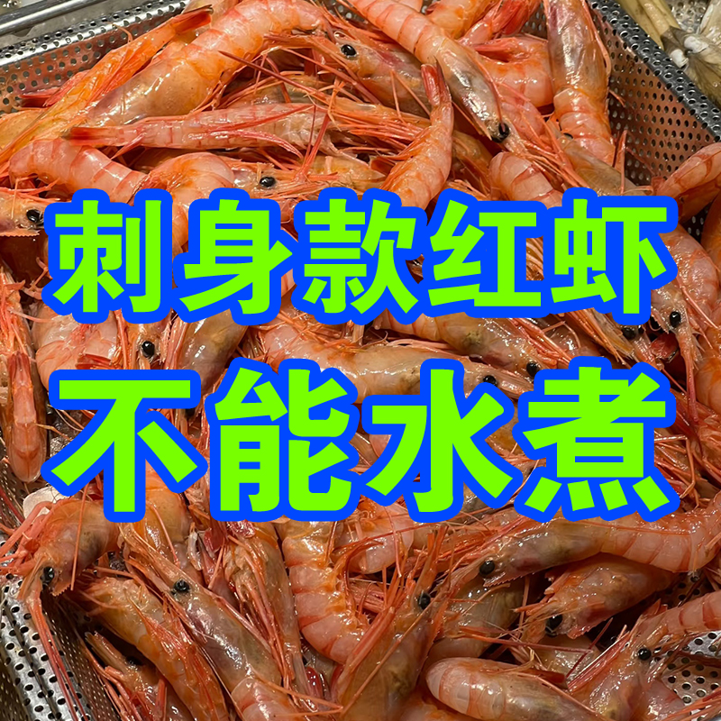 刺身款红虾 两斤装 每斤40头左右 新鲜舟山野生红虾海捕