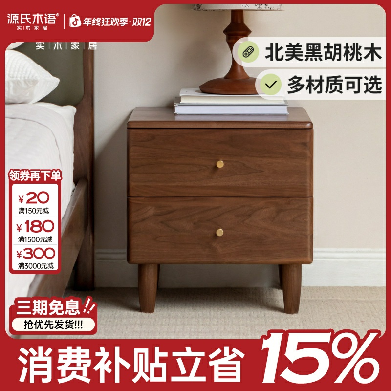 源氏木语经典百搭实木床头柜黑胡桃木樱桃木橡木简约床头柜K36A05