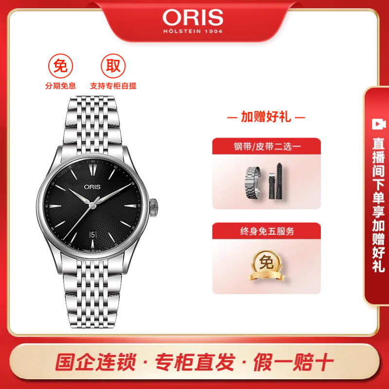 Oris/豪利时文化艺术家系列商务自动机械钢带男表瑞士名表