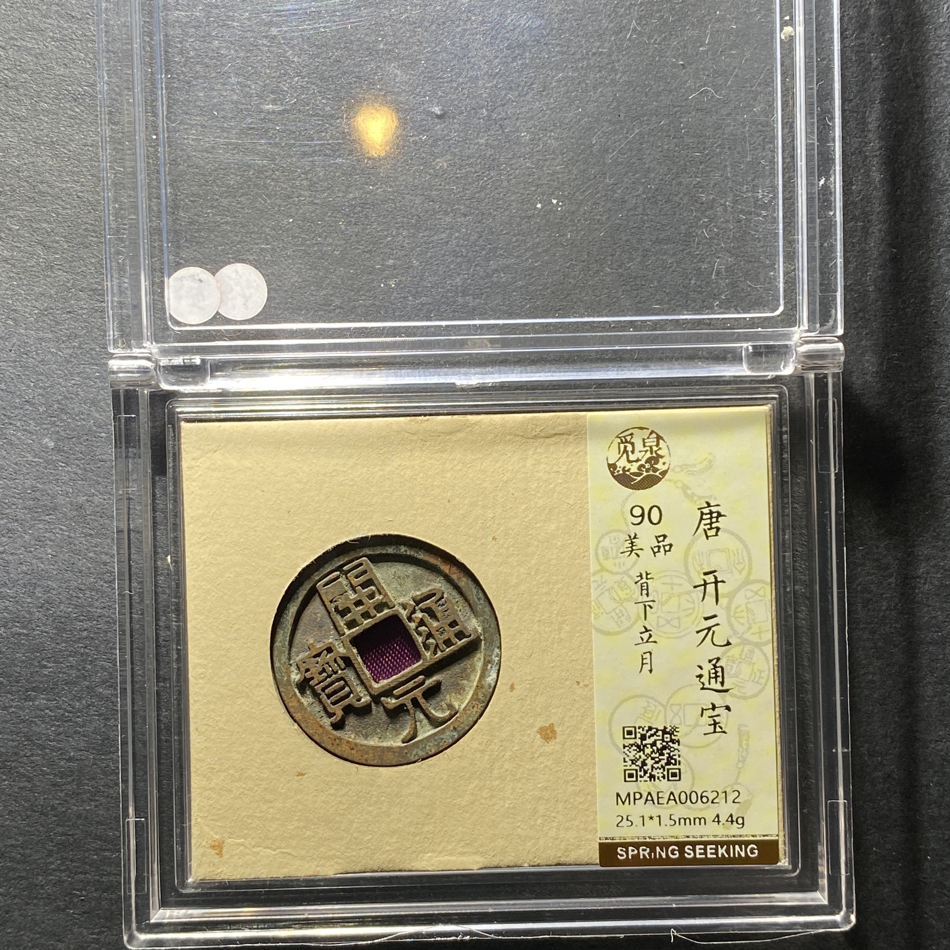 x1201-28开元通宝6212--