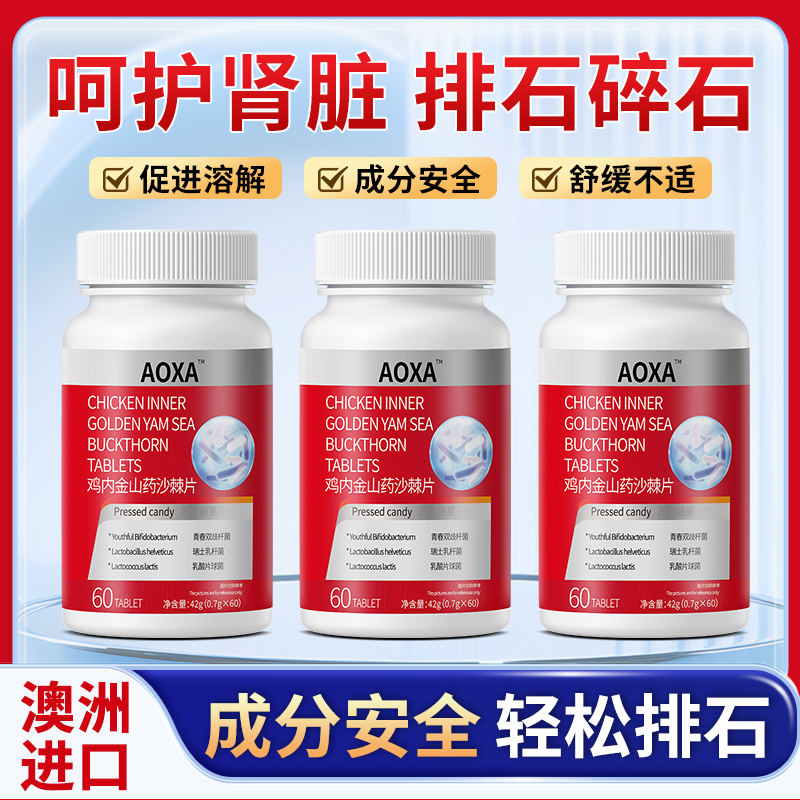 【澳洲进口】澳洲正品鸡内金碎石片肾结石胆结石胆囊结石排石片