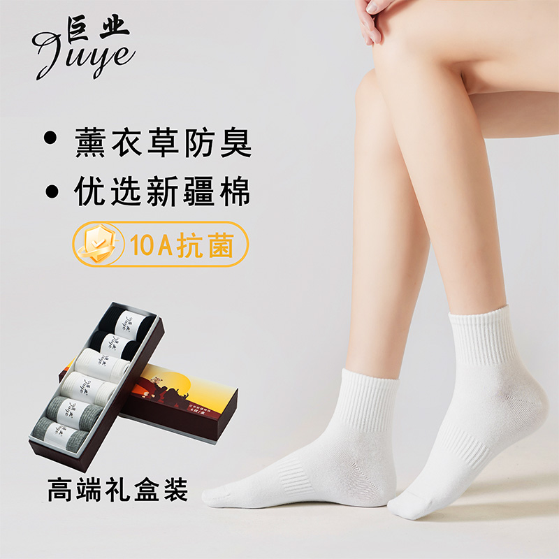 巨业【唐锦巨业袜业】中筒10A抗菌防臭正宗四季高弹棉袜