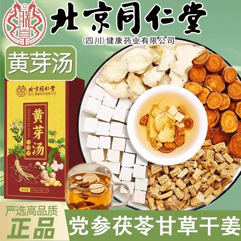 【久坐不动】央妈推荐黄芽汤茯苓干姜党参甘草组合解腻健康养生茶包