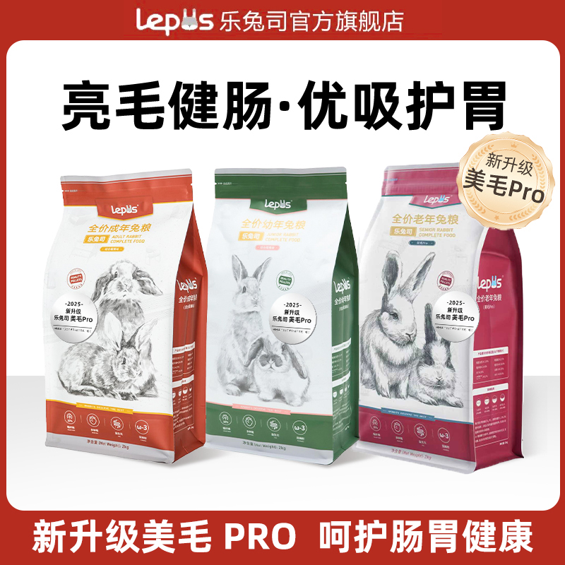 乐兔司兔粮高纤维营养兔粮成年幼年幼兔成兔饲料精选食用健康粮