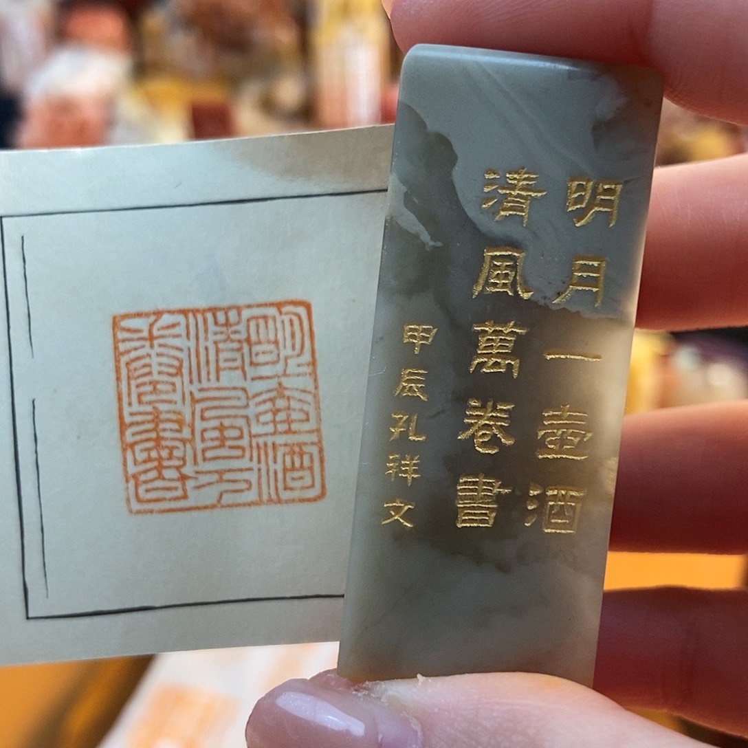 【闪购商品】寿山石印石6033 牧石书画篆刻作品