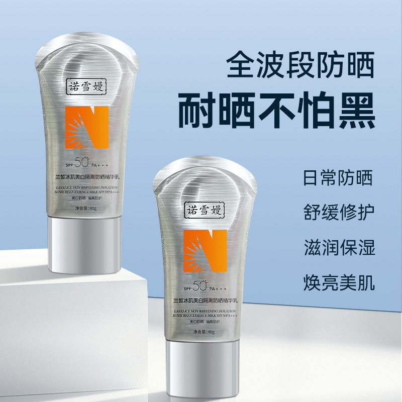 兰皙冰肌美白隔离防晒精华乳