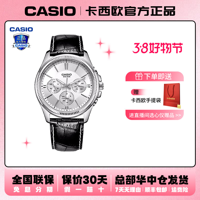 Casio/卡西欧【送礼星推荐】男表商务休闲运动三眼表盘MTP50米防水