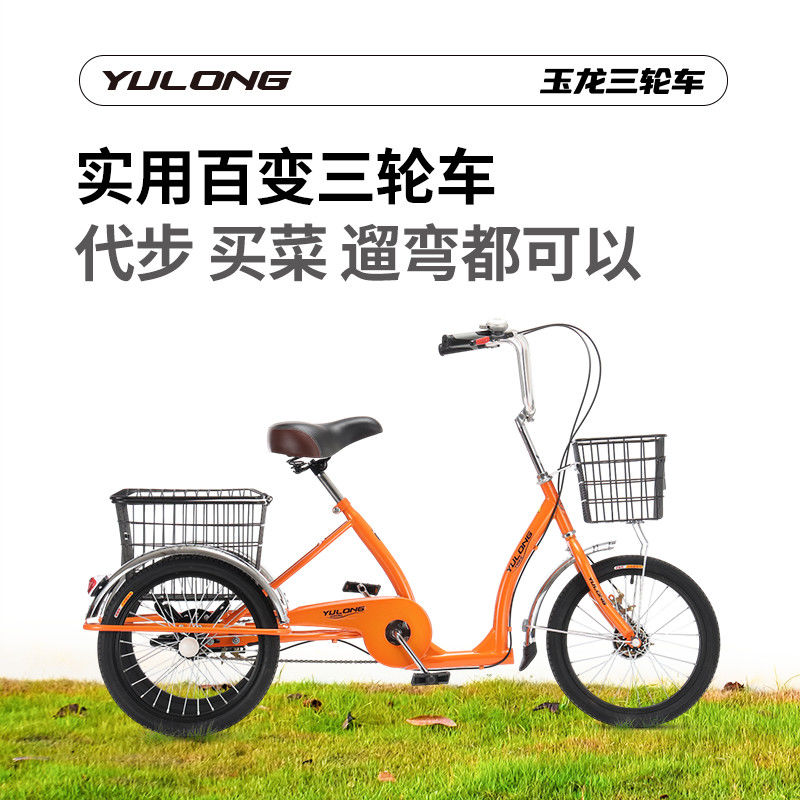 玉龙脚踏菜筐三轮车中老年自行车脚蹬人力轻便小巧买菜遛弯
