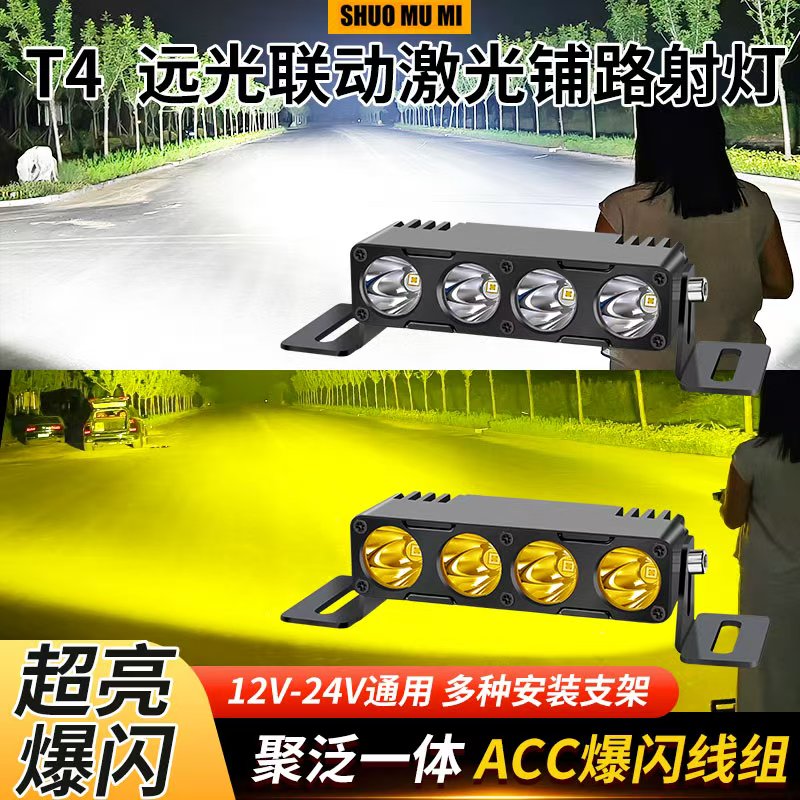 T4汽车中网改装外置射灯激光炮聚泛光透镜射灯大功率超亮远射炮