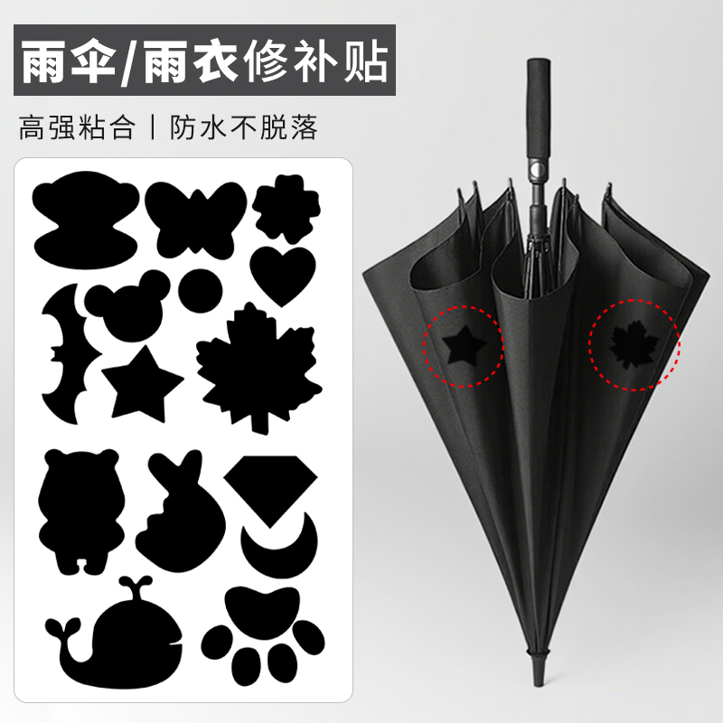 电动车雨衣修补贴自粘免缝雨伞破洞防水补丁贴衣服羽绒服隐形布贴