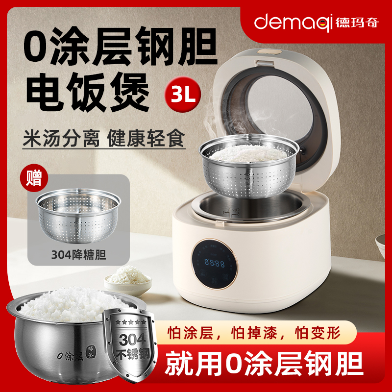 【Demaqi德玛奇】3升0涂层不锈钢胆多功能电饭煲上蒸下煮鸳鸯压力锅