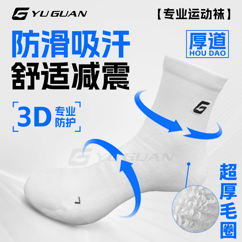 宇冠厚道运动袜专业羽毛球袜中筒袜短袜7A抗菌吸汗毛巾底厚防滑