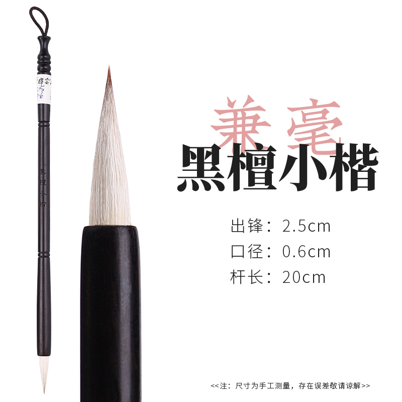 行舟文房 【黑檀小楷】微瑕疵清仓防漏福利款