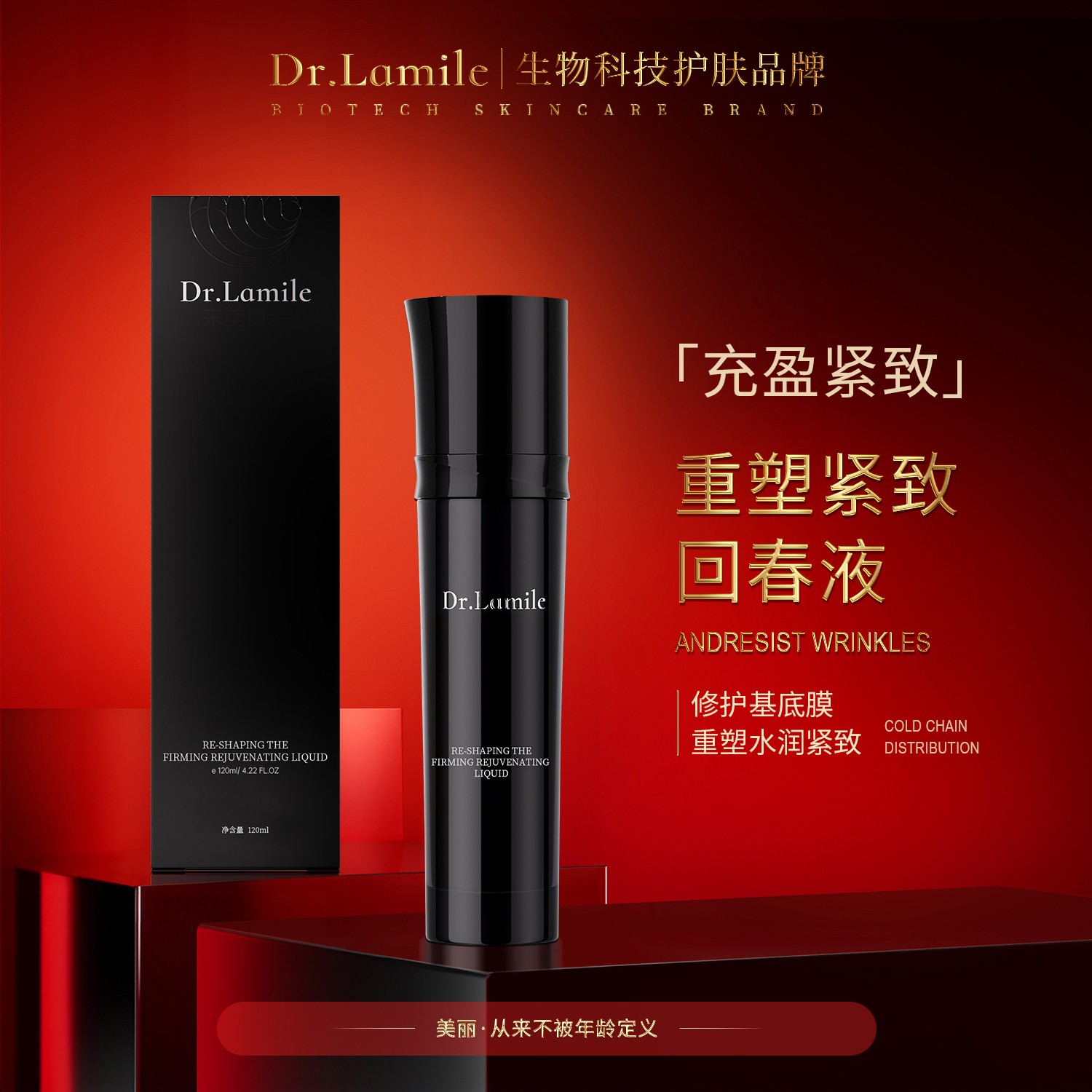 【冰冰宠粉】回春液-来美博士冷链保鲜发货