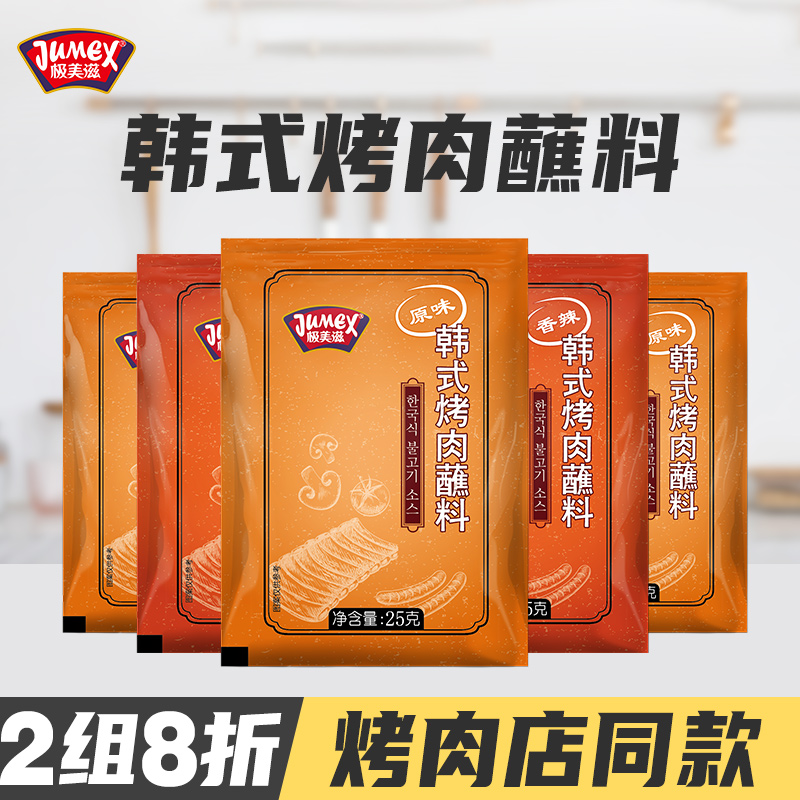 极美滋韩式烤肉蘸料25g 香辣五花肉家用韩国干碟沾料烧烤调料腌粉