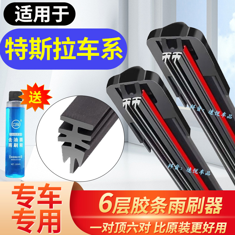 【57】适配特斯拉汽车毛豆3/Y6层胶条雨刷器高品质胶条无骨雨刮器