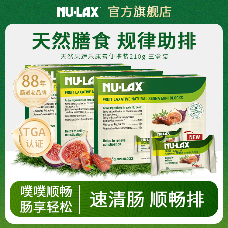澳洲原装进口乐康祛湿膏便携装 天然果蔬膳食纤维规律助排1-2-3盒