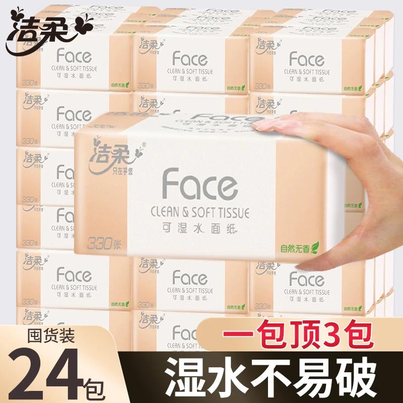 【超值热卖】洁柔抽纸柔软大包面巾纸超市同款餐巾纸家用加厚卫生纸