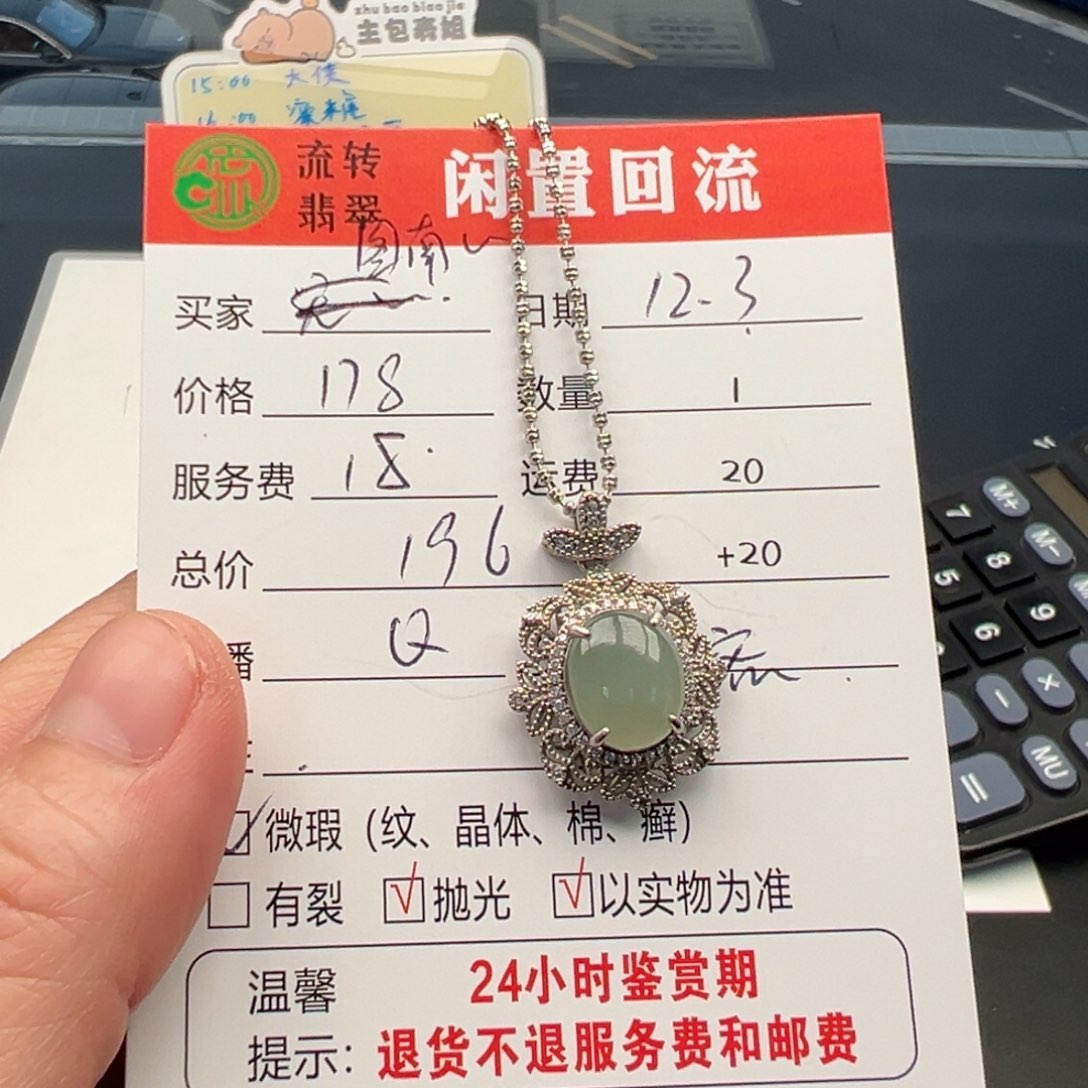 吊坠(赠链)未镶嵌翡翠图*12345678