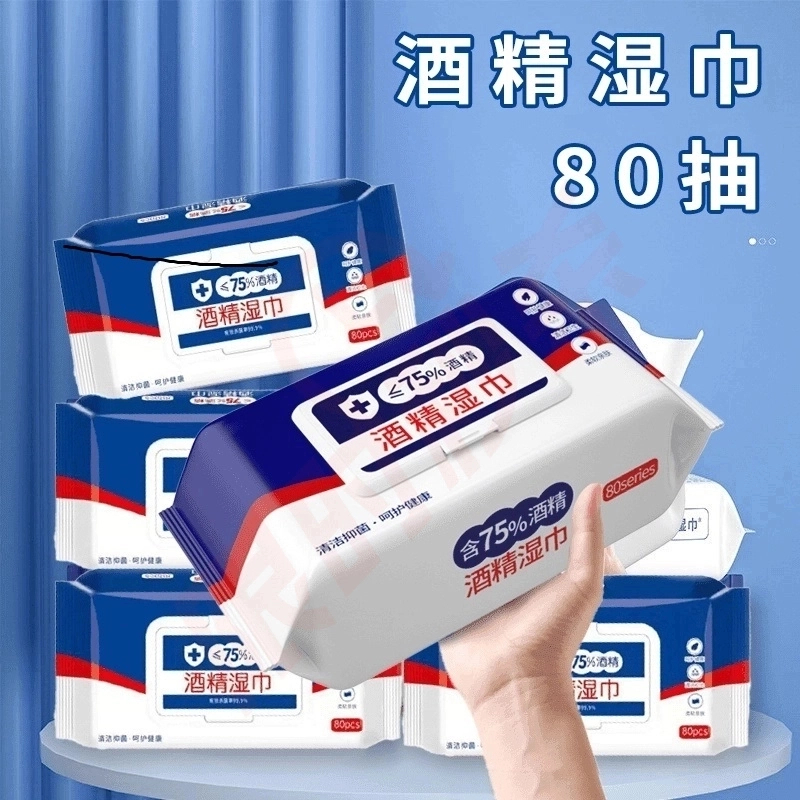 酒精湿巾含75度酒精消毒加厚家用办公一次性亲肤湿纸巾80抽超大包