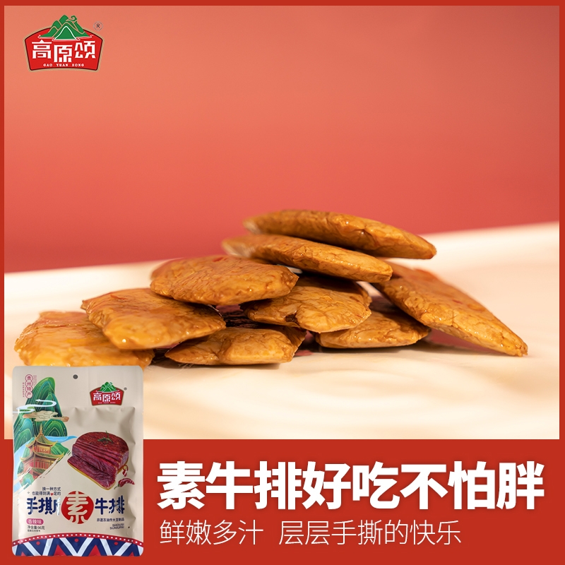 贵州高山散养黄牛[素牛排96g]高蛋白解馋休闲零食小吃