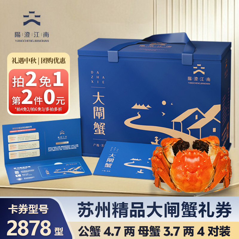 【卡券】阳澄江南精品大闸蟹2878型公蟹4.7两4只+母蟹3.7两4只JJ