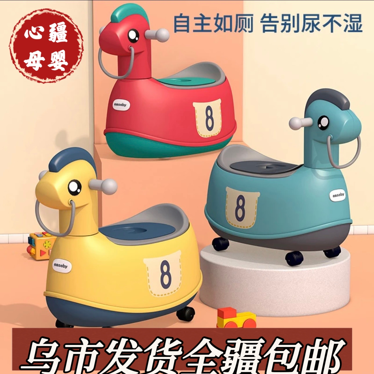 小木马坐便器万向轮溜溜马便盆新疆包邮