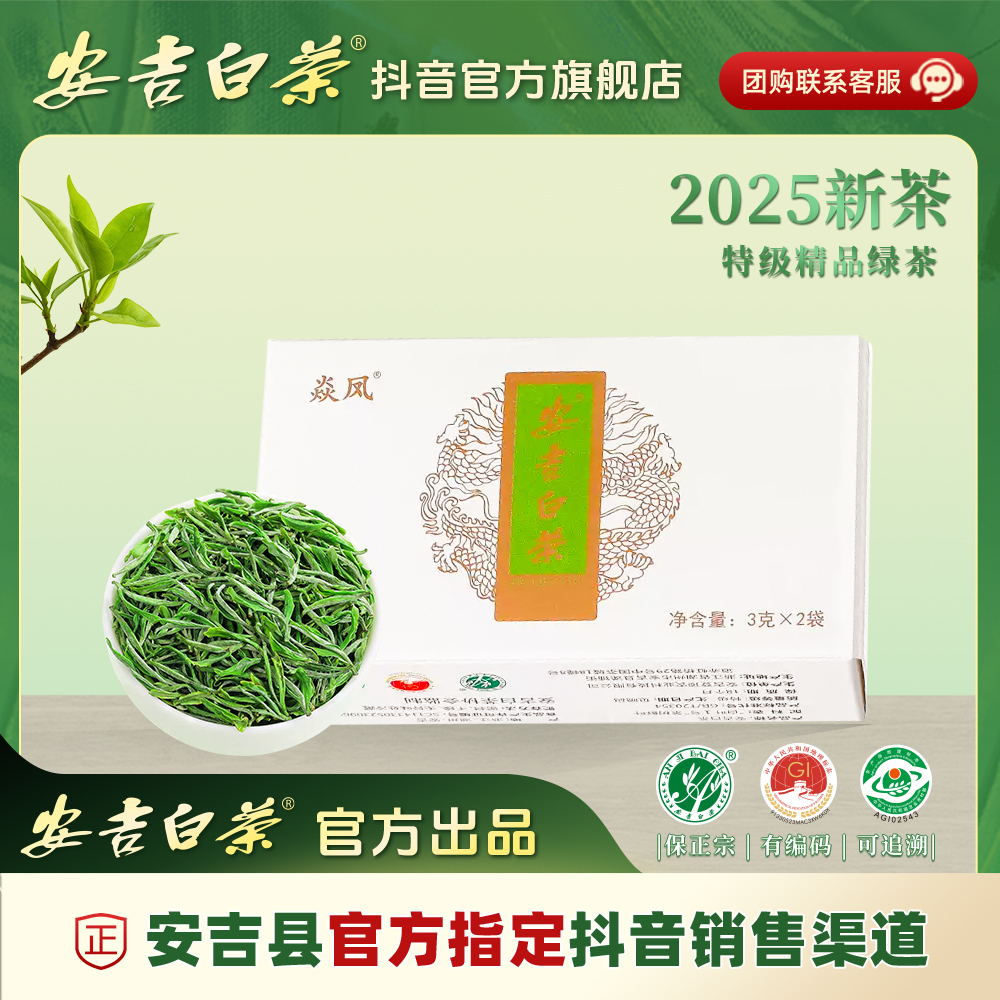 安吉白茶明前精品2025新茶绿茶茶叶官方旗舰店正品独立2袋小包装