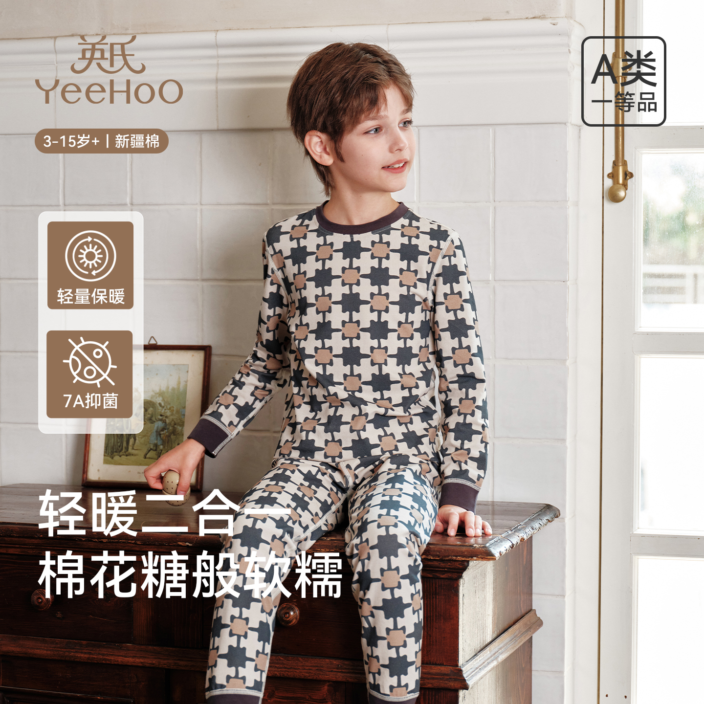 英氏儿童秋衣秋裤套装秋冬透气保暖内衣男女孩中大童抑菌家居服