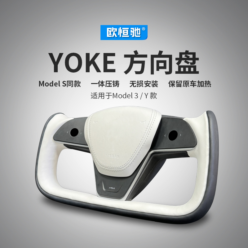 适用于特斯拉Model3/Y方向盘改装双拼yoke方向盘特斯拉方向盘yoke
