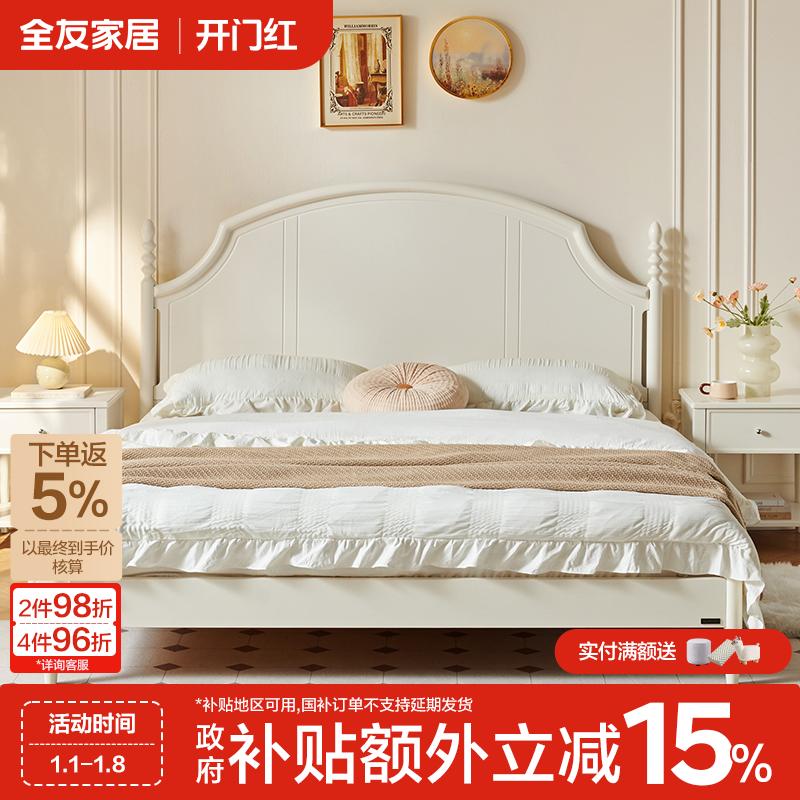 全友家居奶油风女生公主床1.8米x2米双人床家用1.5米实木脚大床