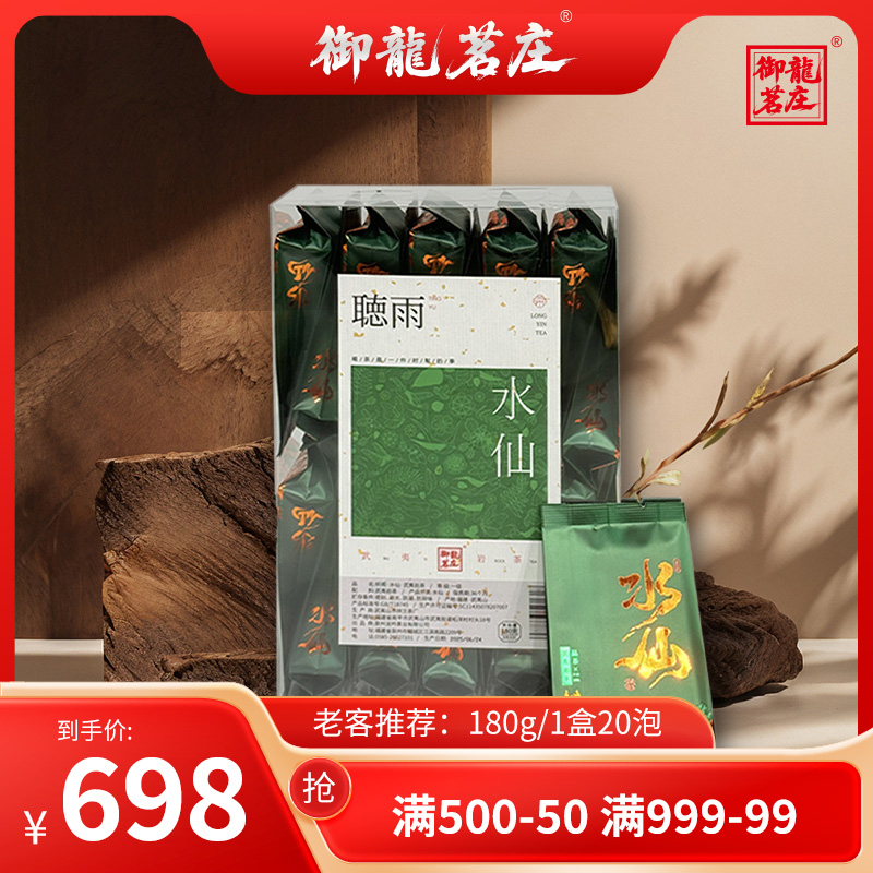 【聽雨·水仙】武夷山岩茶水仙-180g*1盒20泡-武夷山精选好茶