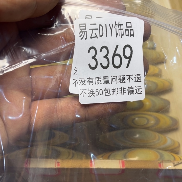 玻璃颈饰3369。1包