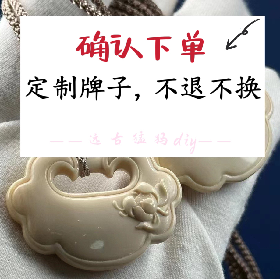 天然猛犸牙 牌子肥皂吊坠定制款，确认下单（一物一拍）