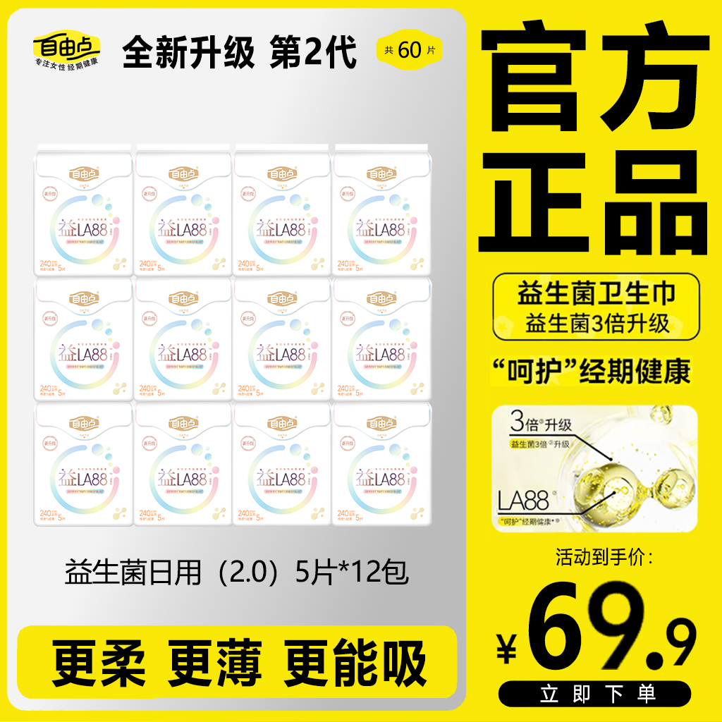 【益生菌套组】自由点益生菌卫生巾超薄亲肤套组极薄棉柔SM