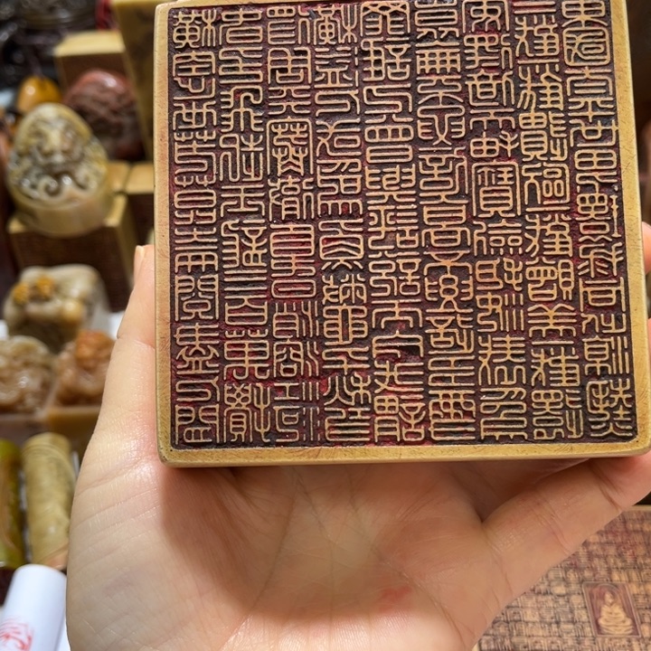 剑***心瓷片印章大方印章一方