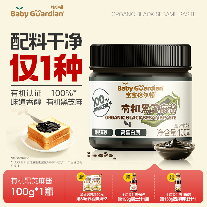 宝宝格尔顿有机黑芝麻酱面包涂抹烘焙儿童调味料