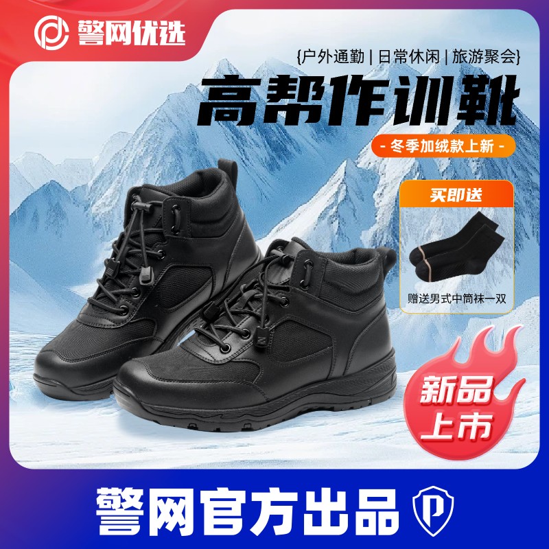 【警网优选】高帮加绒作训鞋男士冬季加厚保暖耐磨休闲跑步运动鞋