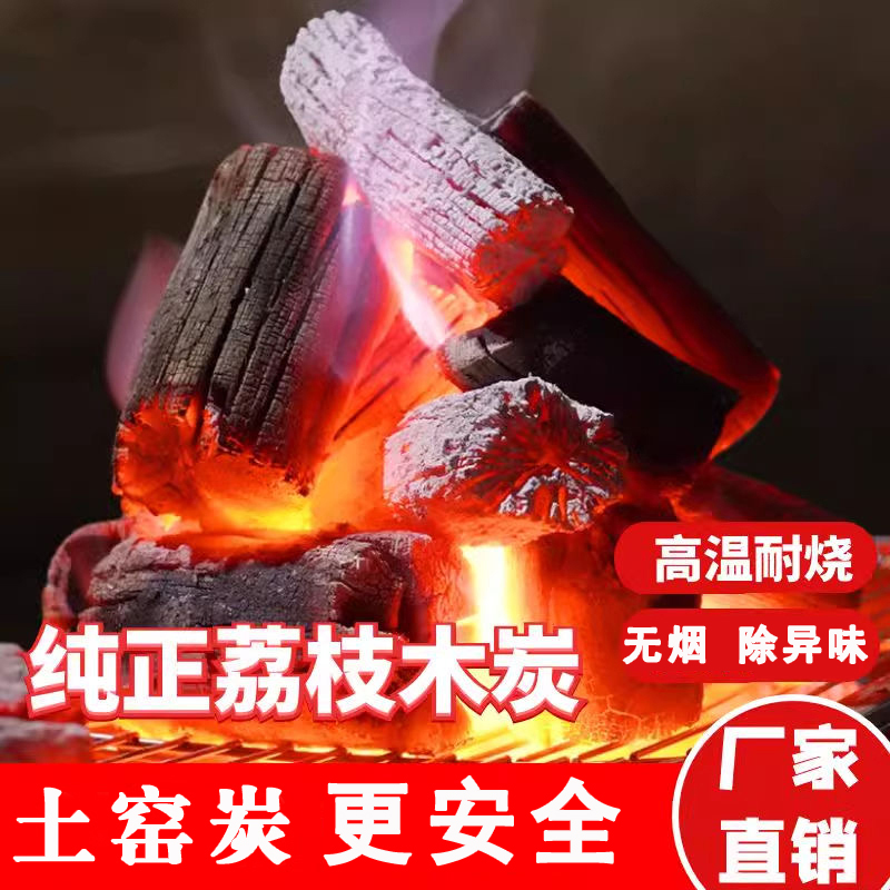 【土窑碳】荔枝果木炭家用户外取暖围炉煮茶烧烤碳原木炭高温无烟炭