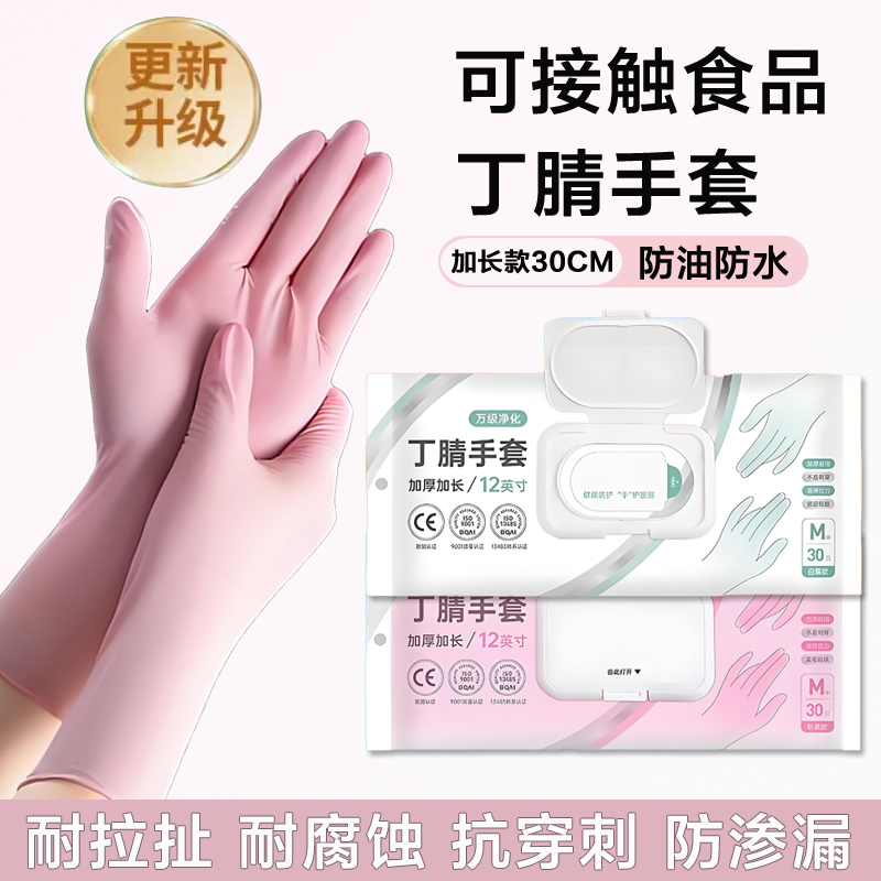 高弹力一次性手套加厚防滑丁腈手套家务洗菜宰鸡杀鱼手套食品级