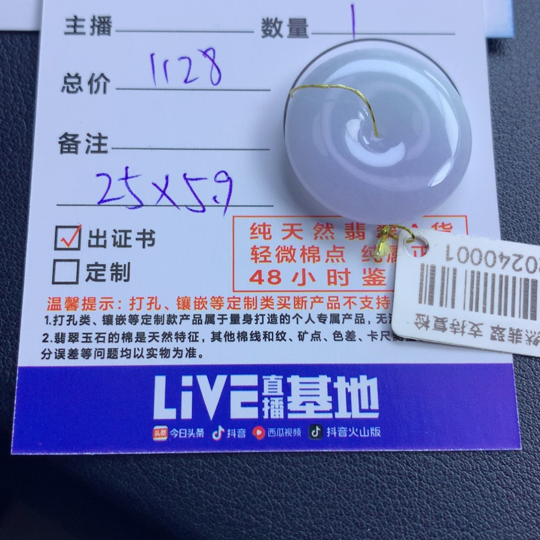 翡翠颈饰未镶嵌.*…平安扣