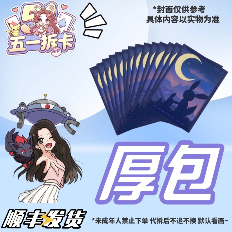 【五一惊喜厚包】PTCG 宝可梦卡牌厚包 直播间代拆