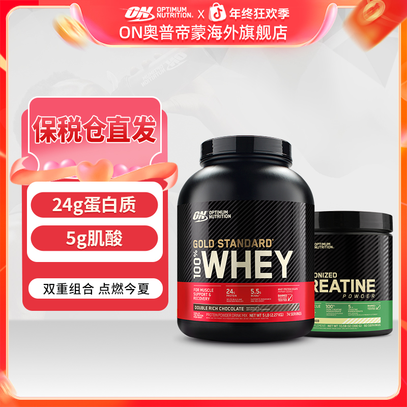 【老铁搭配】ON奥普帝蒙5磅金标乳清蛋白粉+一水肌酸300g运动营养健