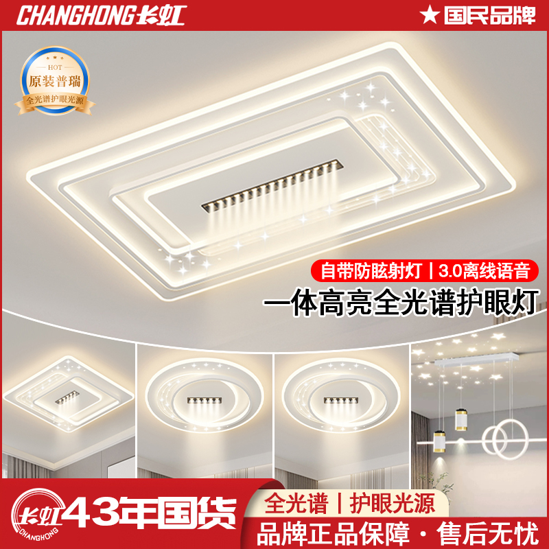 长虹8820系列中山灯具2025款客厅大灯简约大气光谱护眼吸顶灯饰