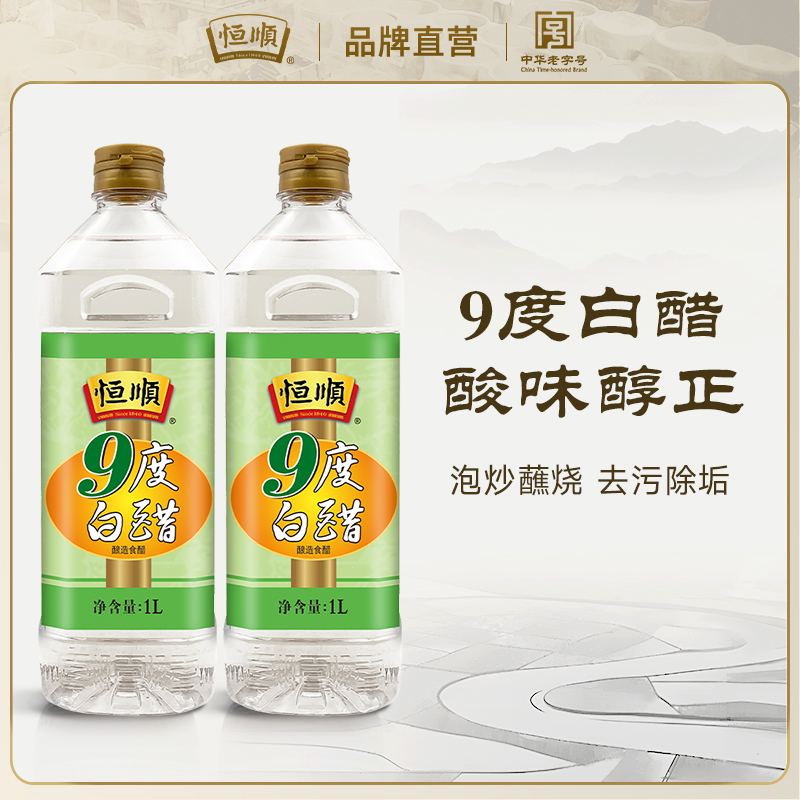 恒顺味业9度白醋1L*2桶镇江酿造白醋大桶家用