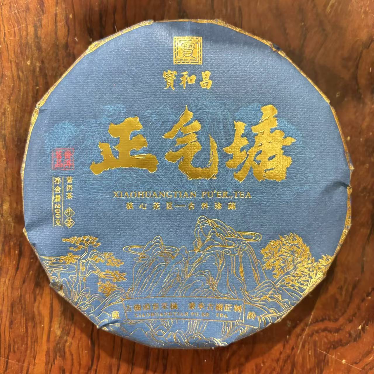 正气塘 普洱茶生茶 饼茶  200克