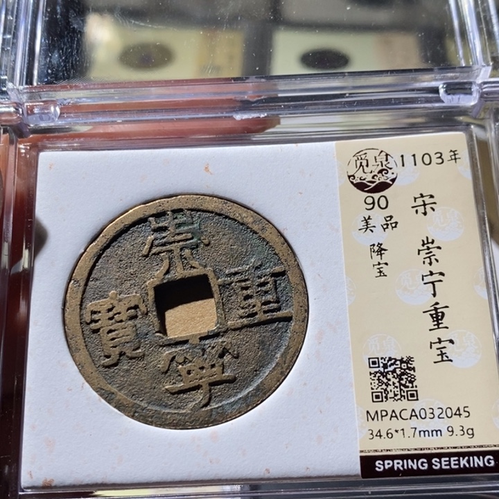 铜觅泉古钱币 小微